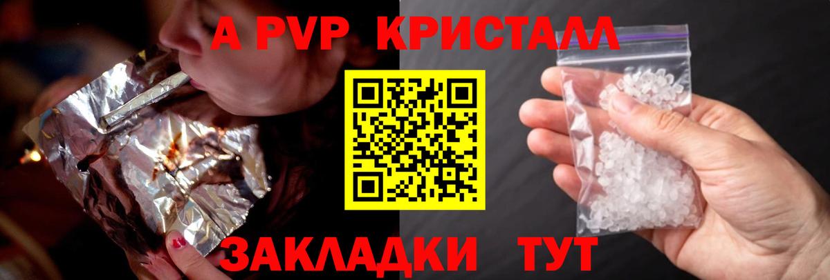 Alpha-PVP кристаллы  Вход с VPN  Абакан  A PVP VHQ 