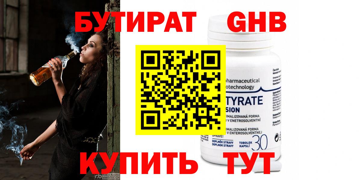 БУТИРАТ бутик  Вход с VPN  Абакан 