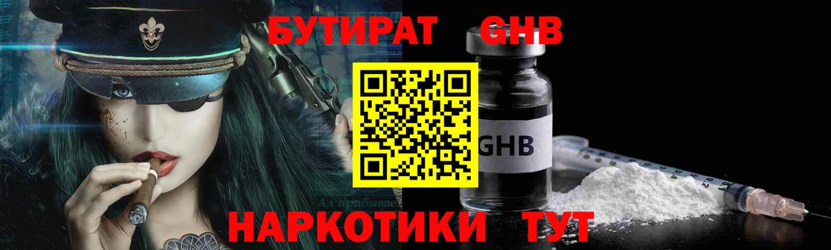 БУТИРАТ 99% Абакан