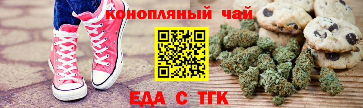 Абакан  Еда ТГК конопля  Вход с VPN 
