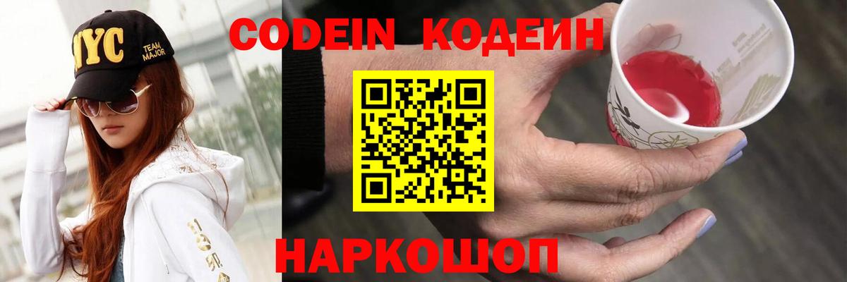 Кодеин напиток Lean (лин) Абакан
