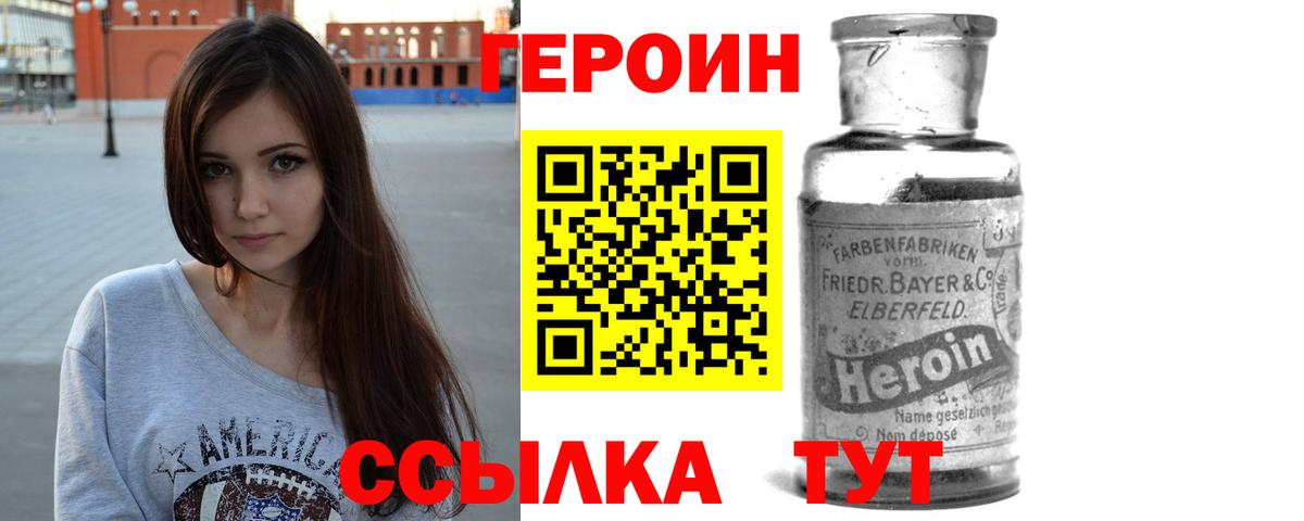 Абакан  Героин белый  Вход с VPN 
