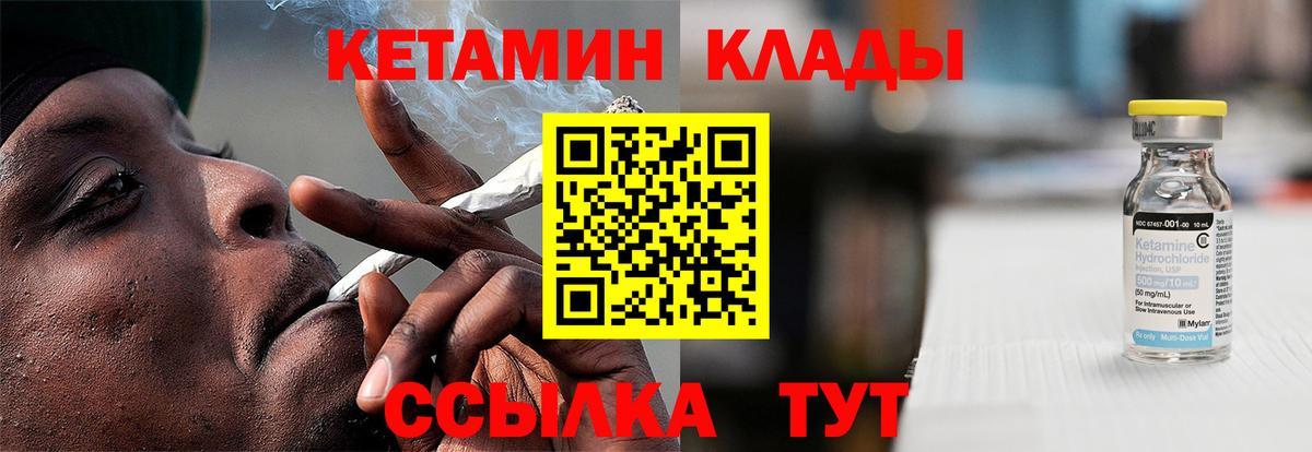 Кетамин ketamine  Вход с VPN  Абакан 