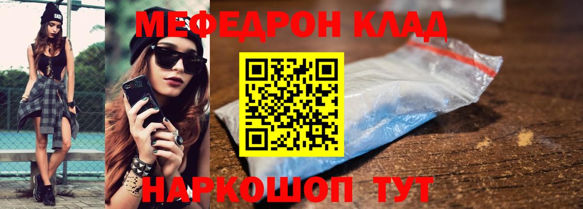 Мефедрон кристаллы Абакан