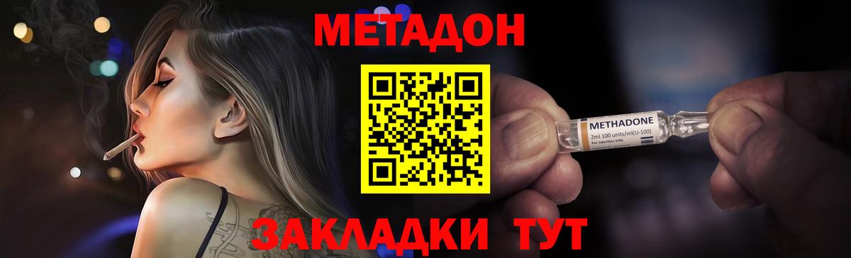 Метадон methadone Абакан